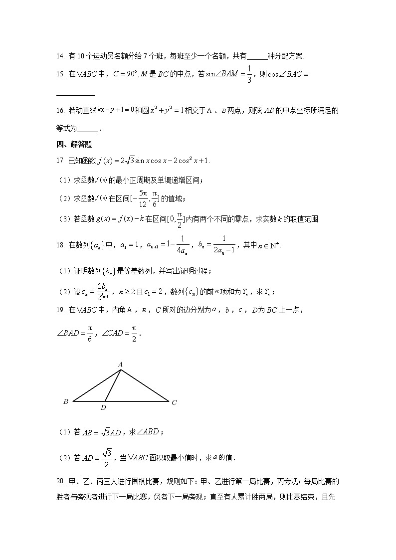 山西省晋城市第一中学2023届高三数学上学期第五次调研考试试题（Word版附答案）03