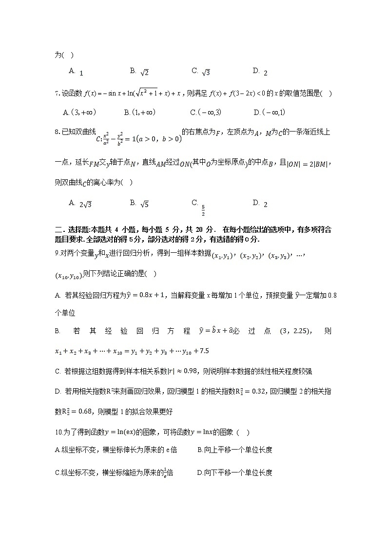 广东省四校2022-2023学年高三数学上学期第一次联考试题（Word版附答案）第2页