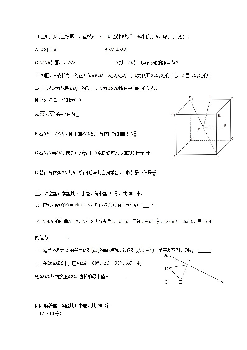 广东省四校2022-2023学年高三数学上学期第一次联考试题（Word版附答案）第3页