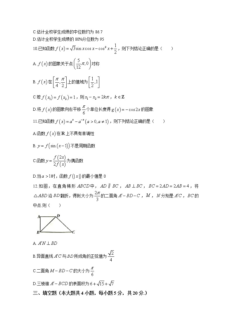 湖南省长沙市一中名校联考联合体2022-2023学年高三数学11月联考试卷（Word版附答案）03