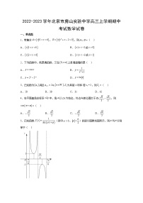 北京市房山实验中学2022-2023学年高三数学上学期期中考试试卷（Word版附答案）