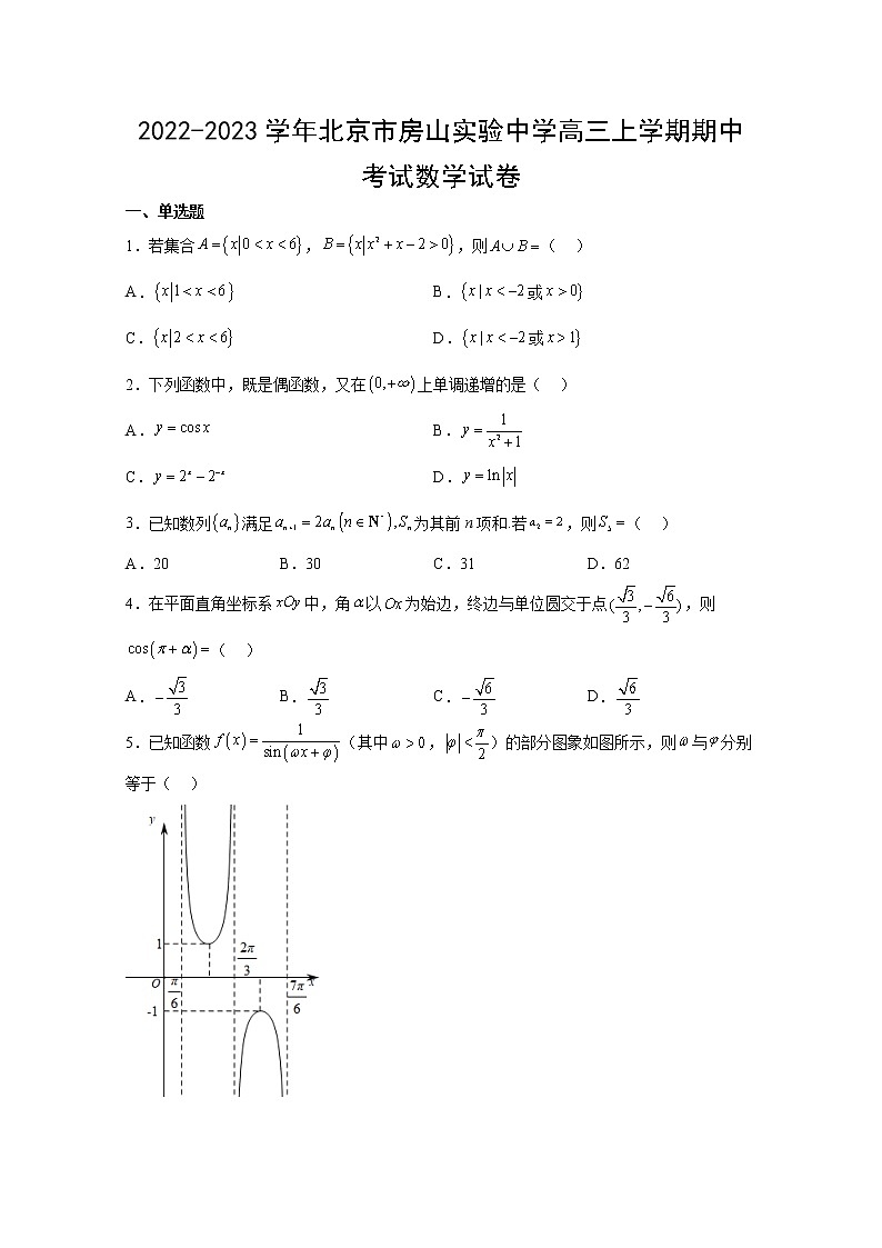 北京市房山实验中学2022-2023学年高三数学上学期期中考试试卷（Word版附答案）01