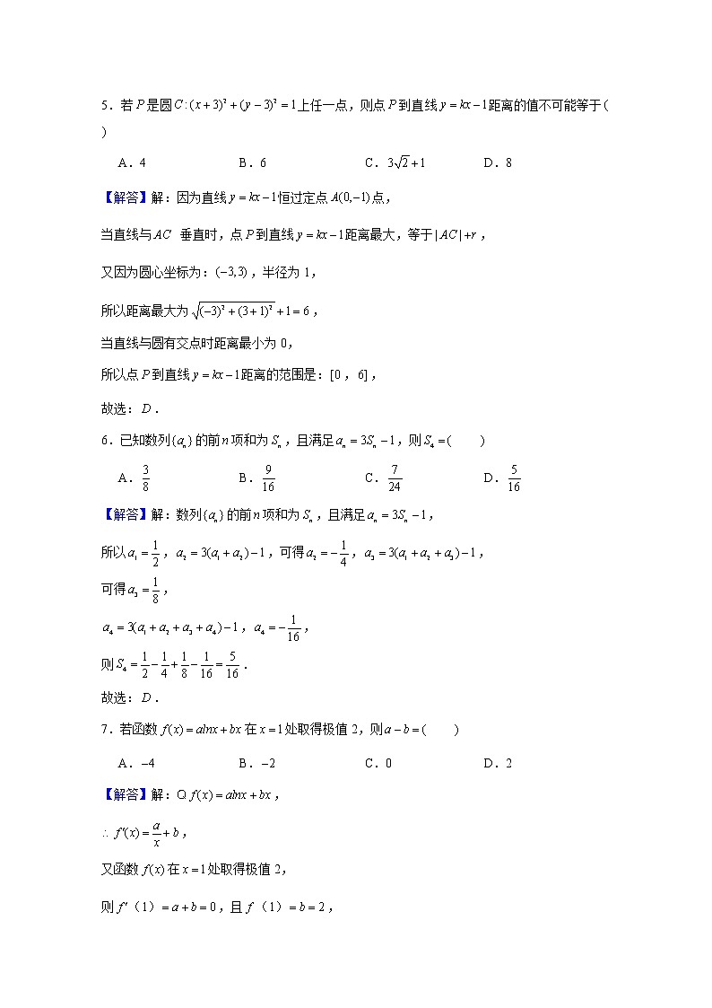 浙江省嘉兴市第一中学2023届高三数学上学期期中检测试卷（Word版附答案）第3页