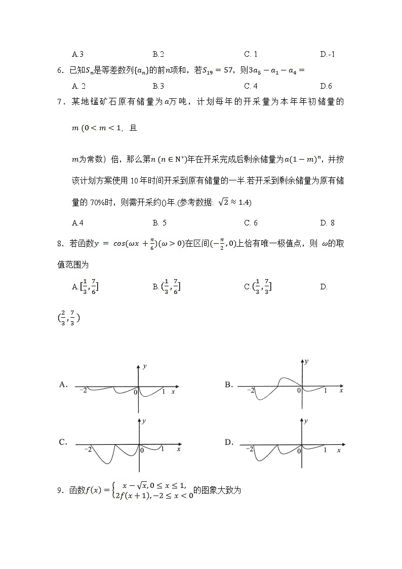 四川省绵阳市2022-2023学年高三数学（理）上学期第一次诊断性试卷（Word版附答案）第2页