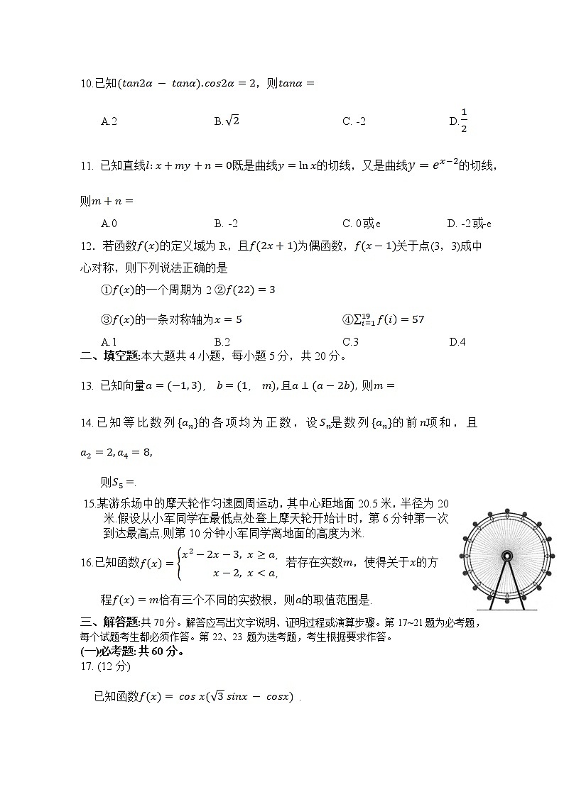 四川省绵阳市2022-2023学年高三数学（理）上学期第一次诊断性试卷（Word版附答案）第3页