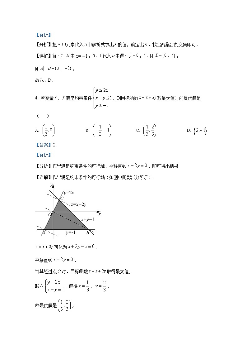 四川省内江市第六中学2022-2023学年高三文科数学上学期第二次月考试题（Word版附解析）第2页