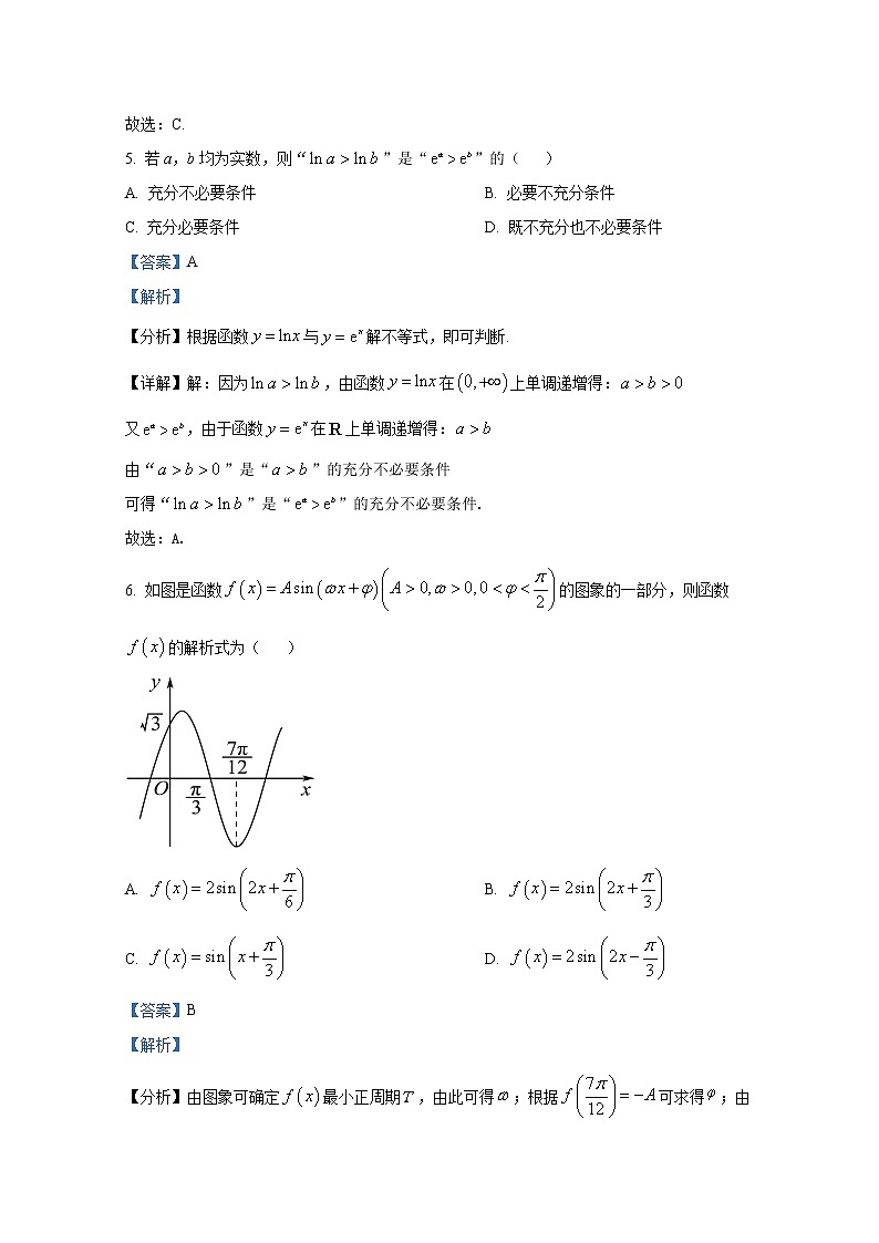 四川省内江市第六中学2022-2023学年高三文科数学上学期第二次月考试题（Word版附解析）第3页
