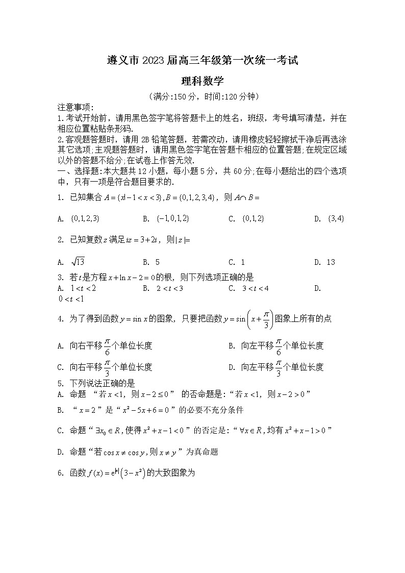 贵州省遵义市2022-2023学年高三理科数学上学期第一次统考试题（Word版附答案）第1页