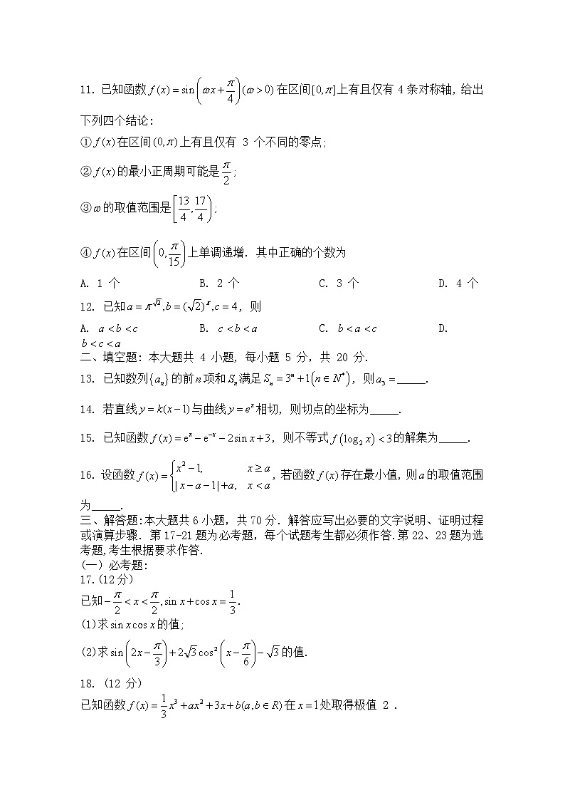 贵州省遵义市2022-2023学年高三理科数学上学期第一次统考试题（Word版附答案）第3页