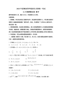 重庆市2022-2023学年高三数学上学期11月期中调研试题（Word版附解析）