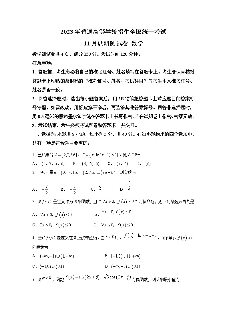 重庆市2022-2023学年高三数学上学期11月期中调研试题（Word版附解析）01