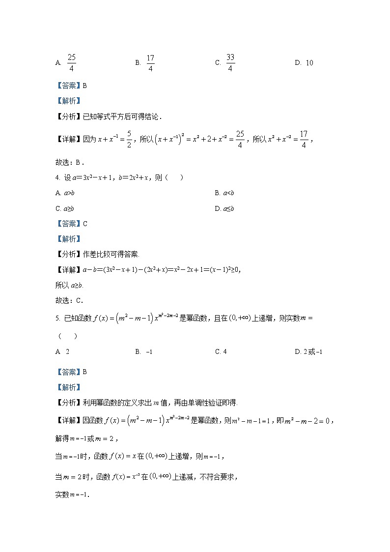 湖南省长沙市雅礼中学2022-2023学年高一数学上学期期中考试试卷（Word版附解析）02