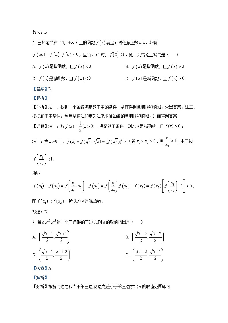 湖南省长沙市雅礼中学2022-2023学年高一数学上学期期中考试试卷（Word版附解析）03