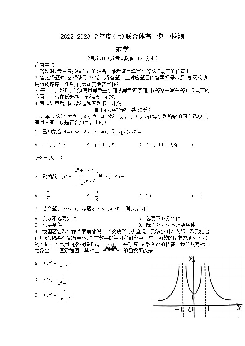 辽宁省沈阳市重点高中联合体2022-2023学年高一数学上学期期中试题（Word版附解析）01