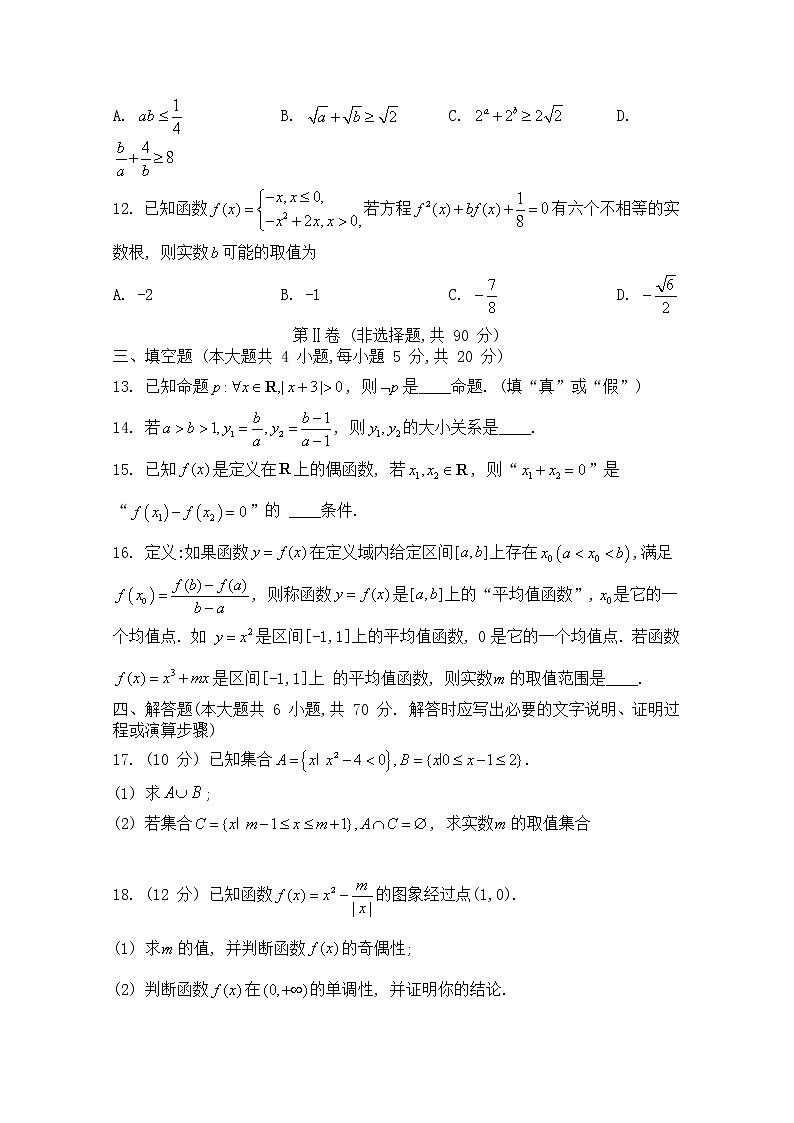 辽宁省沈阳市重点高中联合体2022-2023学年高一数学上学期期中试题（Word版附解析）03