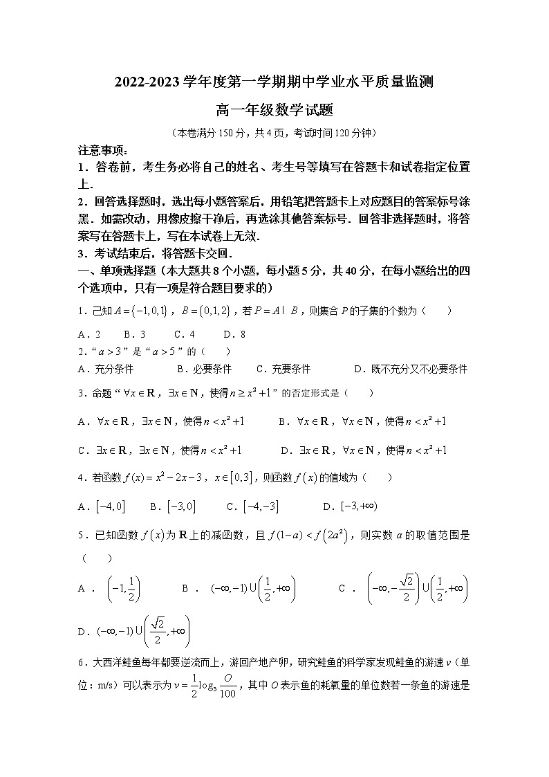 江苏省连云港市2022-2023学年高一数学上学期期中试题（Word版附解析）第1页