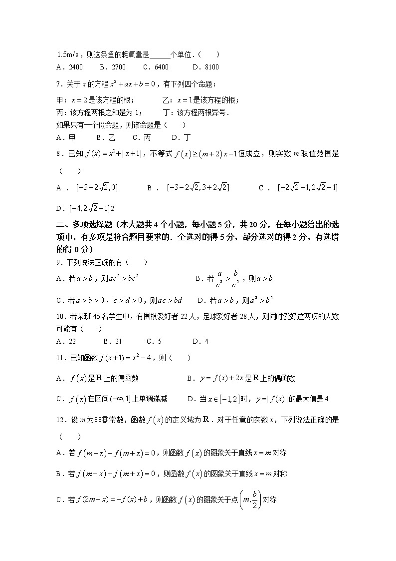 江苏省连云港市2022-2023学年高一数学上学期期中试题（Word版附解析）第2页
