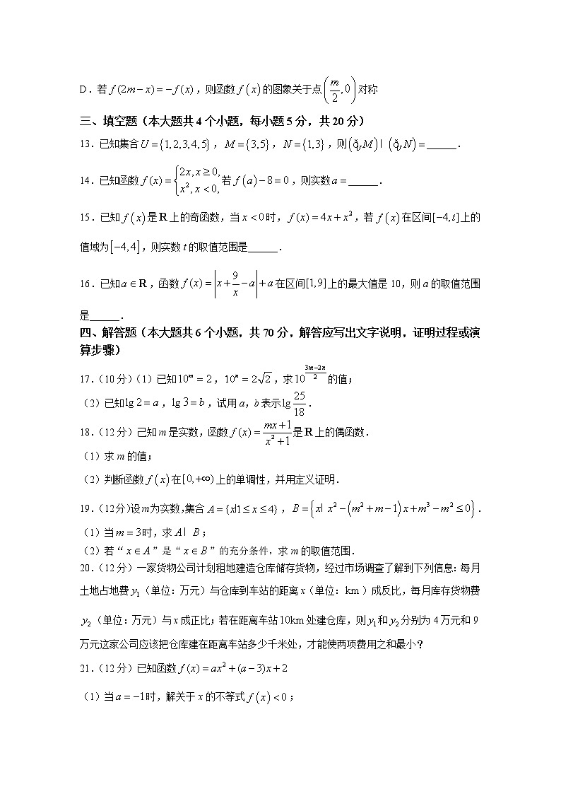 江苏省连云港市2022-2023学年高一数学上学期期中试题（Word版附解析）第3页