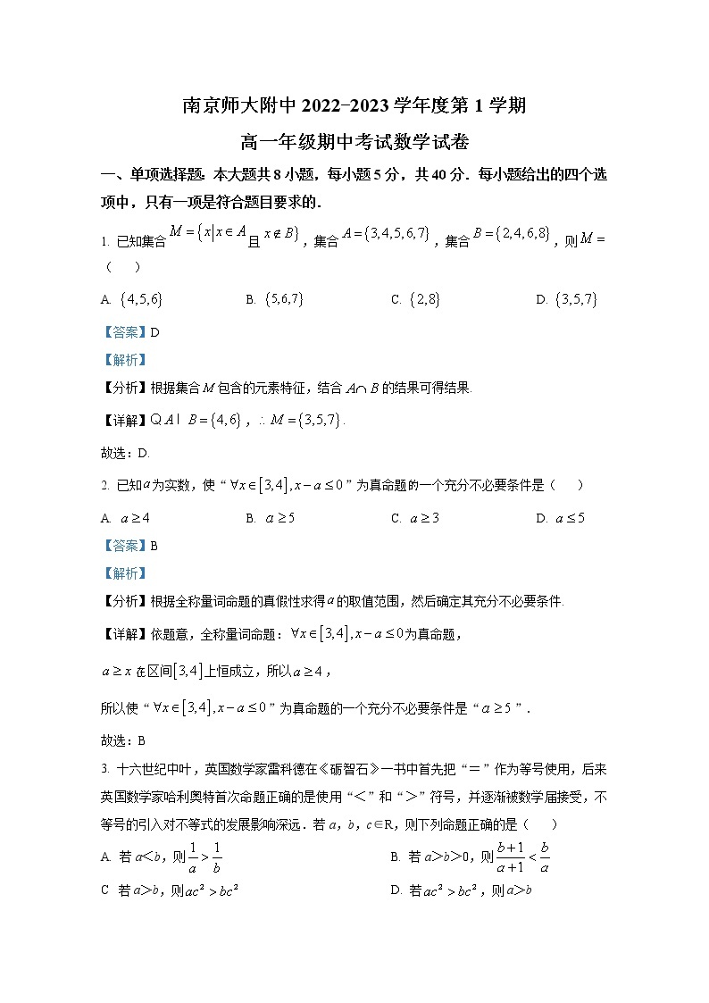 江苏省南京师范大学附属中学2022-2023学年高一数学上学期期中试题（Word版附解析）01