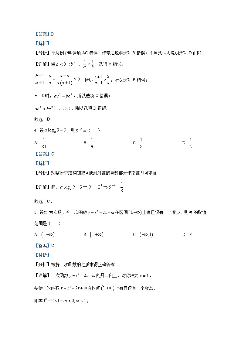 江苏省南京师范大学附属中学2022-2023学年高一数学上学期期中试题（Word版附解析）02