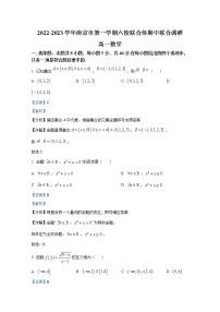 江苏省南京市六校联合体2022-2023学年高一数学上学期期中联考试题（Word版附解析）