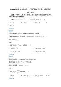 江苏省南京市六校联合体2022-2023学年高一数学上学期期中联考试题（Word版附解析）