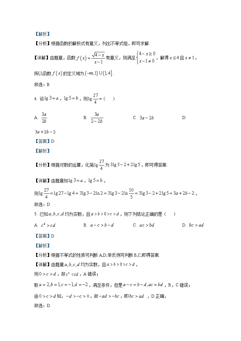 江苏省南京市六校联合体2022-2023学年高一数学上学期期中联考试题（Word版附解析）02