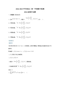 陕西省西安中学2022-2023学年高二数学上学期期中试题（Word版附解析）
