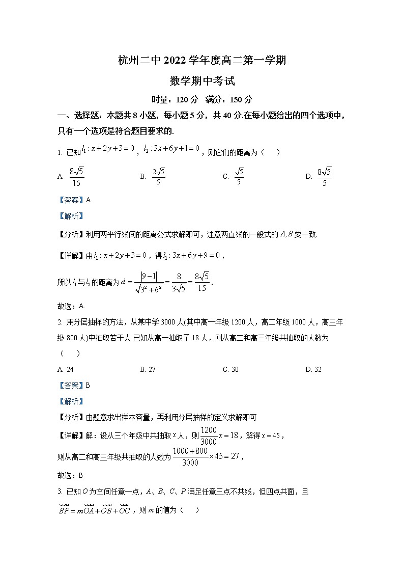 浙江省杭州第二中学2022-2023学年高二数学上学期期中试卷（Word版附解析）第1页
