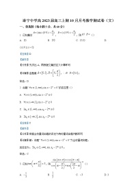 四川省遂宁中学2022-2023学年高三数学（文）上学期10月月考试题（Word版附解析）