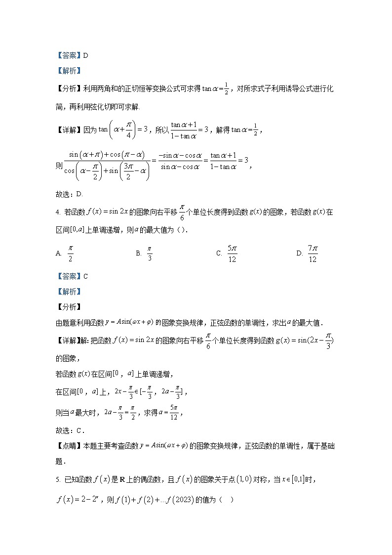 四川省遂宁中学2022-2023学年高三数学（文）上学期10月月考试题（Word版附解析）第2页