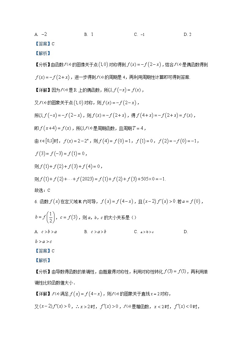 四川省遂宁中学2022-2023学年高三数学（文）上学期10月月考试题（Word版附解析）第3页