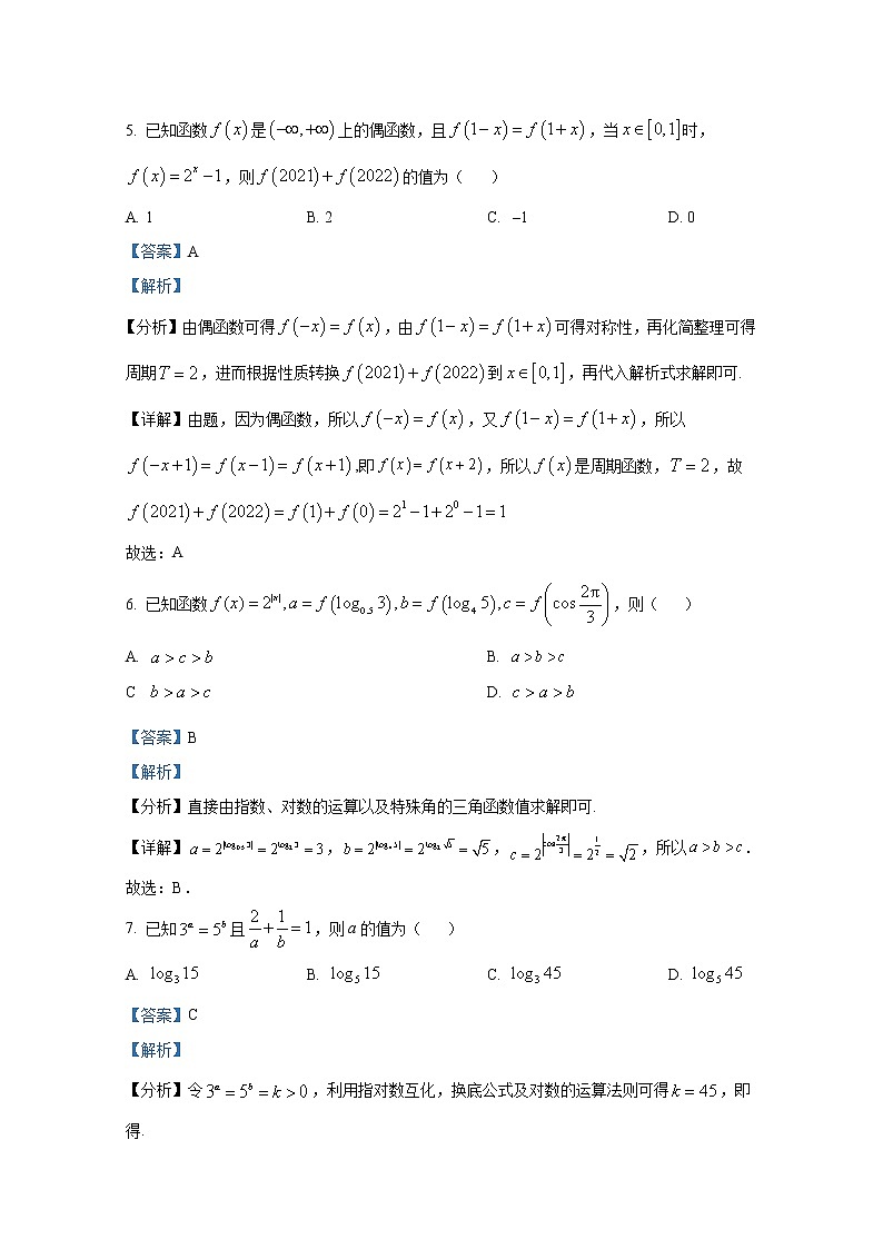 天津市第一中学2022-2023学年高三数学上学期第一次月考试题（Word版附解析）第3页