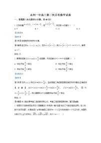 湖南省永州市第一中学2023届高三数学上学期第二次月考试卷（Word版附解析）