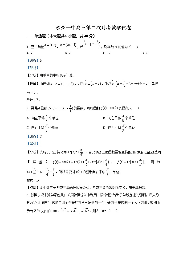 湖南省永州市第一中学2023届高三数学上学期第二次月考试卷（Word版附解析）01