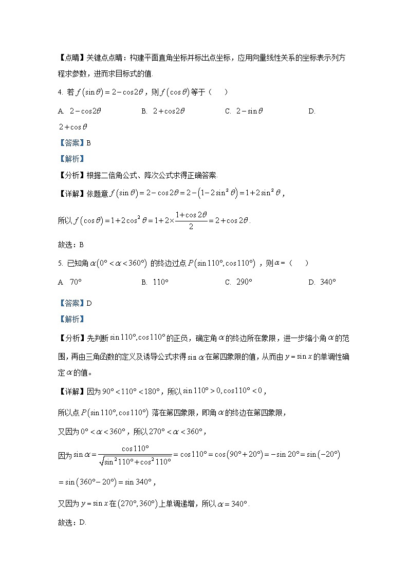 湖南省永州市第一中学2023届高三数学上学期第二次月考试卷（Word版附解析）03