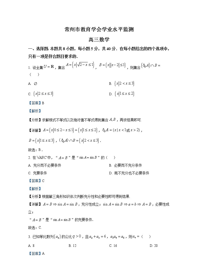 江苏省常州市教育学会2023届高三数学上学期期中试题（Word版附解析）01