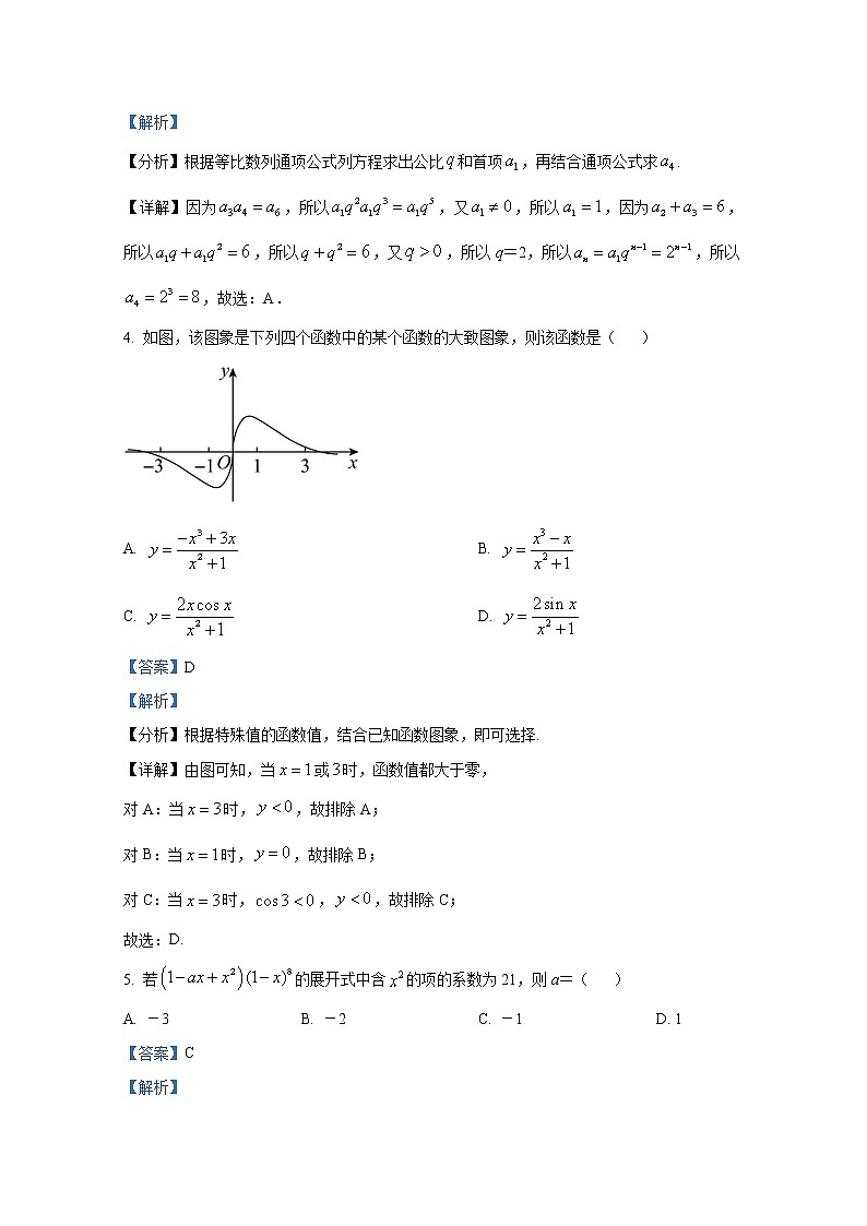 江苏省常州市教育学会2023届高三数学上学期期中试题（Word版附解析）02