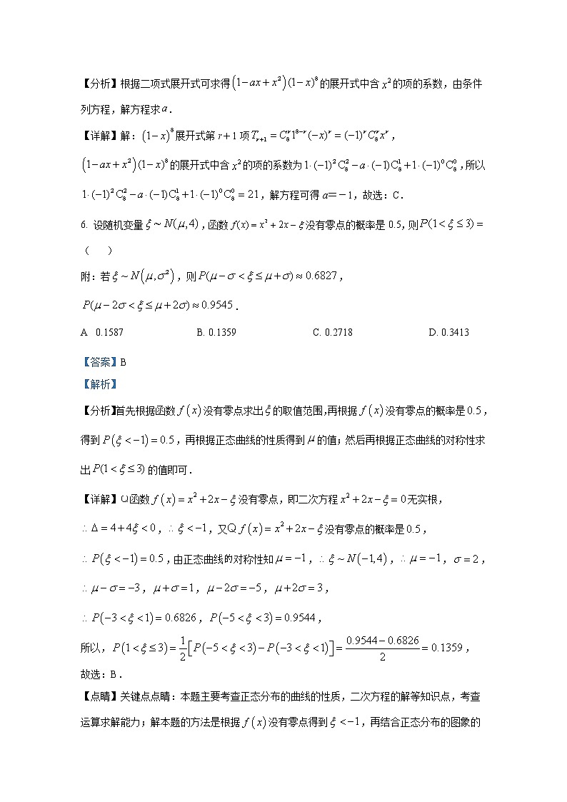 江苏省常州市教育学会2023届高三数学上学期期中试题（Word版附解析）03