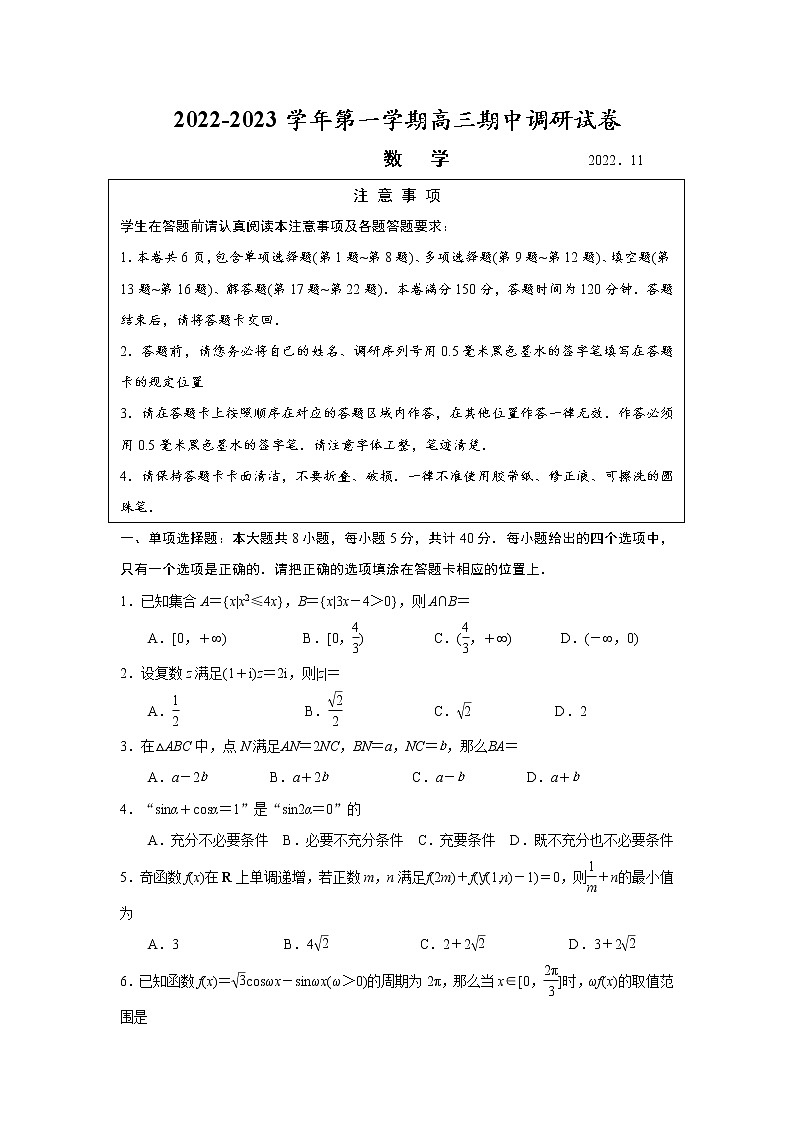 江苏省苏州市2022-2023学年高三数学上学期期中调研试卷（Word版附解析）01