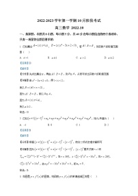 江苏省常州市八校2023届高三数学上学期10月联考试题（Word版附解析）