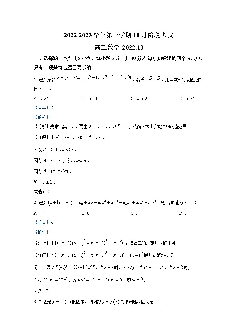 江苏省常州市八校2023届高三数学上学期10月联考试题（Word版附解析）01