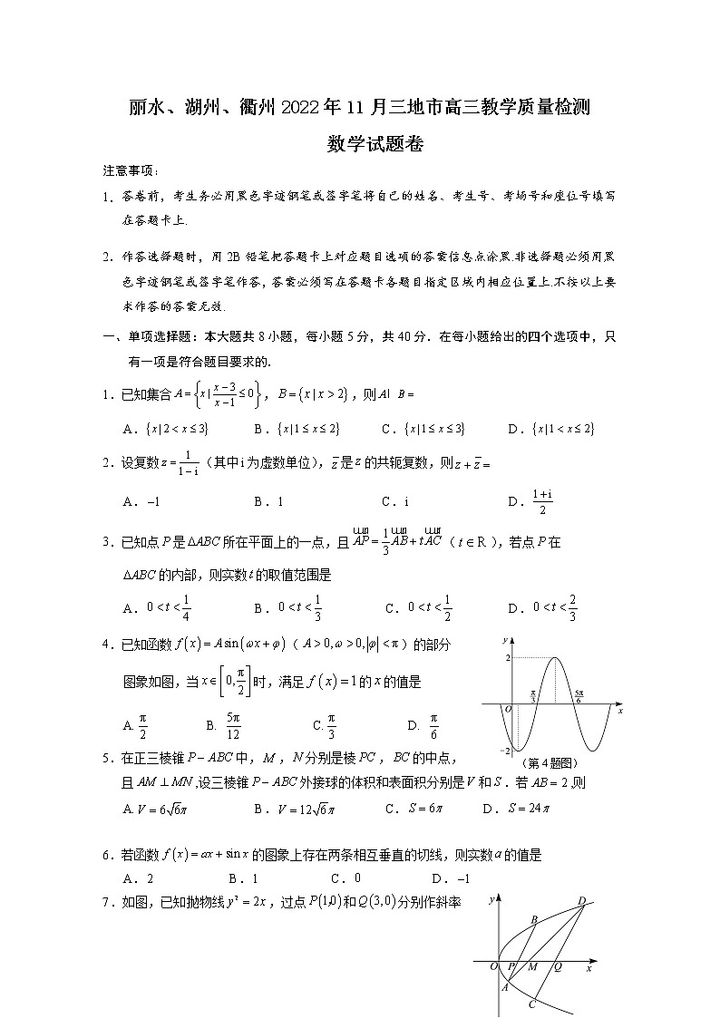浙江省丽水、湖州、衢州2022-2023学年高三数学上学期（11月）一模试题（Word版附答案）01