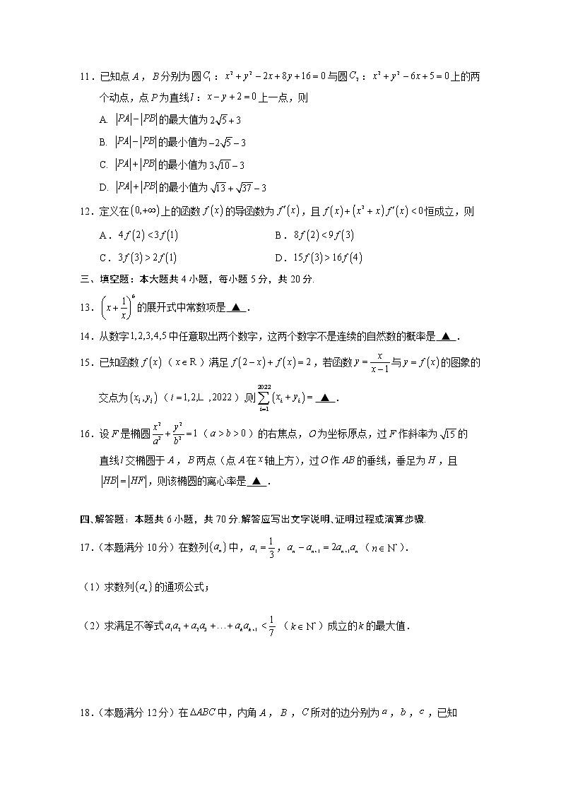 浙江省丽水、湖州、衢州2022-2023学年高三数学上学期（11月）一模试题（Word版附答案）03