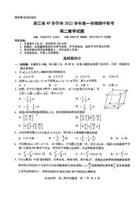 浙江省A9协作体2022-2023学年高二数学上学期期中联考试卷（PDF版附答案）