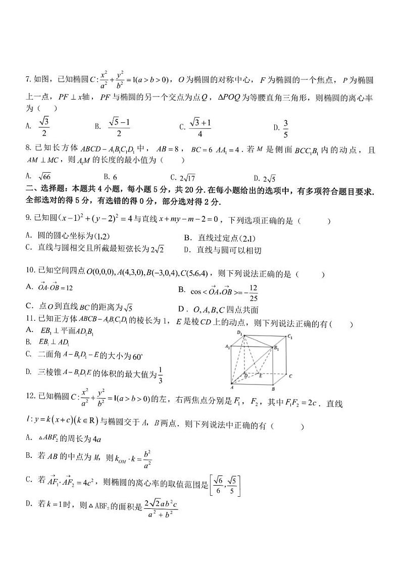 浙江省台州市八校联盟2022-2023学年高二数学上学期11月期中联考试题（PDF版附答案）第2页