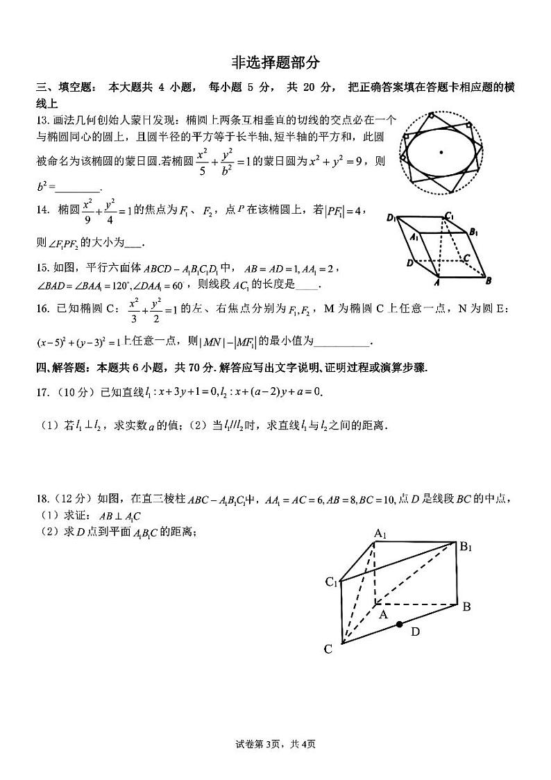 浙江省台州市八校联盟2022-2023学年高二数学上学期11月期中联考试题（PDF版附答案）第3页