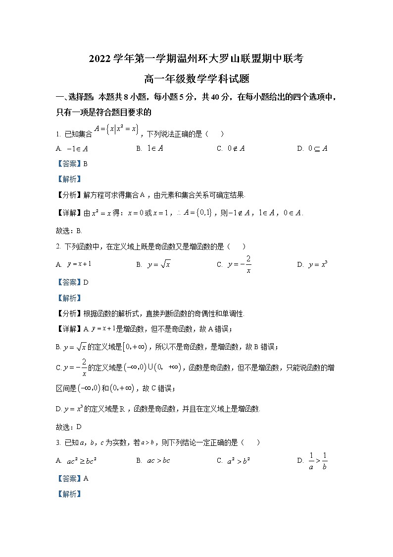 浙江省温州市环大罗山联盟2022-2023学年高一数学上学期期中联考试题（Word版附解析）01