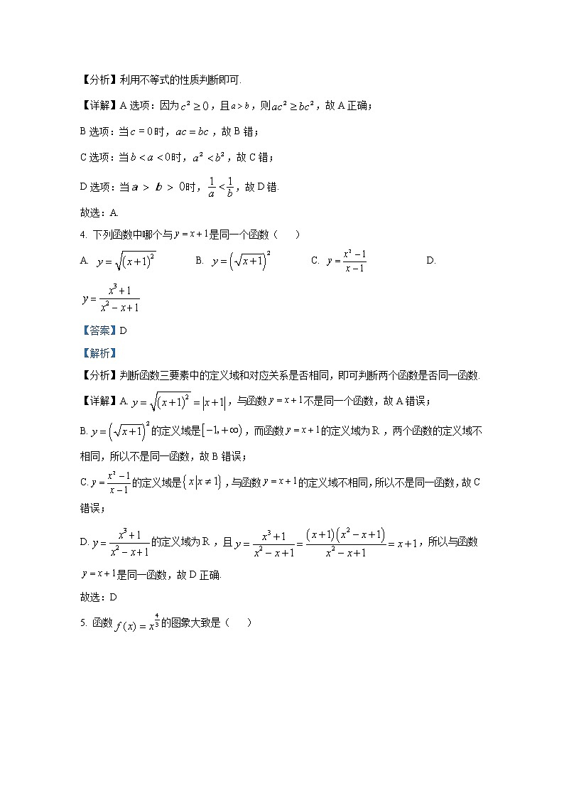 浙江省温州市环大罗山联盟2022-2023学年高一数学上学期期中联考试题（Word版附解析）02