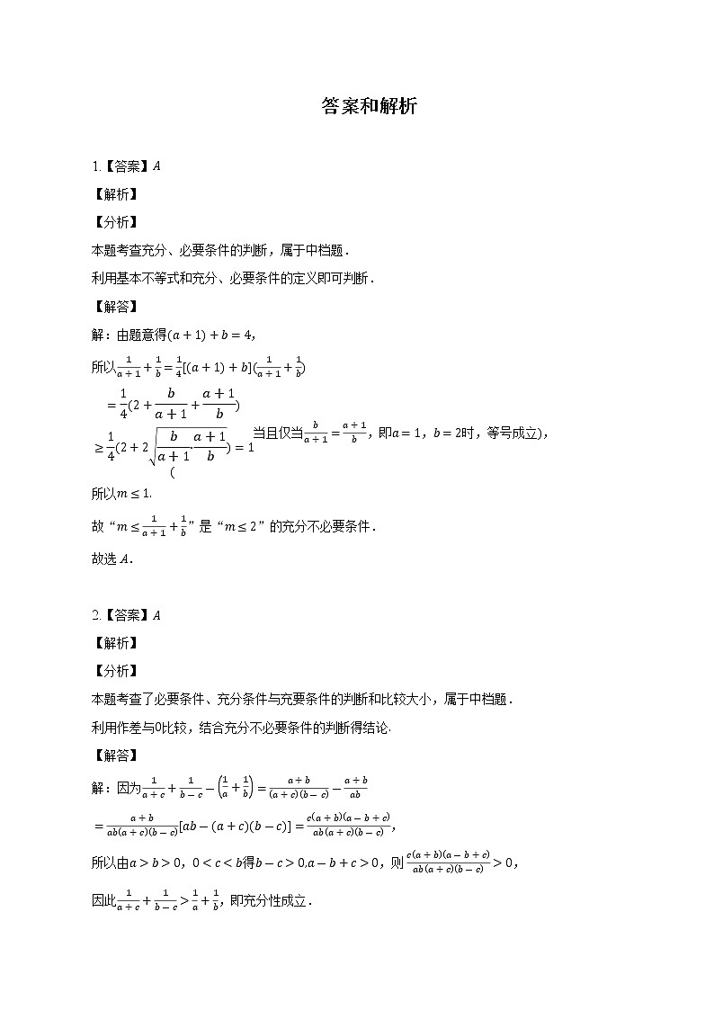 充分、必要条件的判断及应用--2022-2023学年高一人数学人教A版（2019）期中考前复习练习03